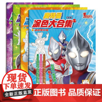 奥特曼涂色大合集 赠12支涂色笔 儿童画画本幼儿园涂鸦迪迦宝宝3岁6男孩填色书 幼儿园儿童学画画特色玩具宝宝绘画卡通漫画