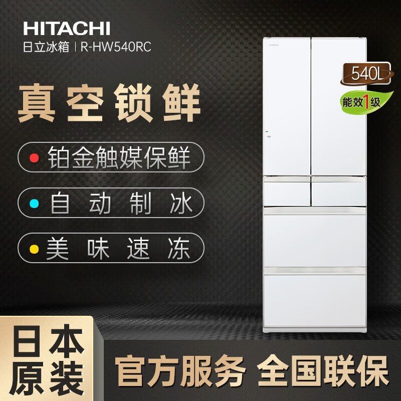 日立(HITACHI)R-HW540RC 水晶白色 540L日立冰箱日本原装进口真空保鲜自动制冰嵌入式家用大容量双循环