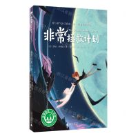 [N]非常拯救计划/魔法象-9787559828835