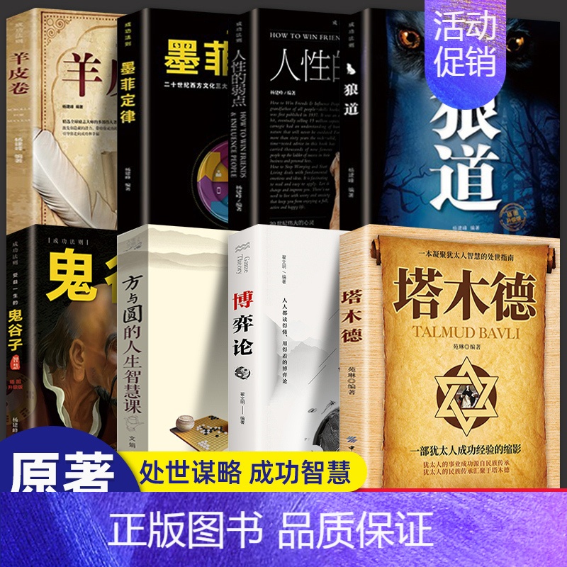 [8册]成功法则 [正版]《慎独:守心的智慧》精装版 中国上乘人生大智慧 情操素养品行理智定力习惯本色行事心智态度格局