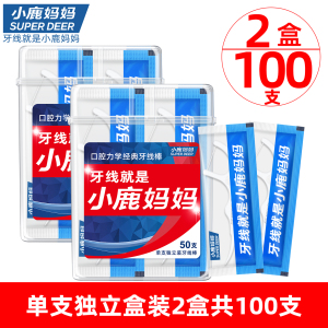 小鹿妈妈(FAWN MUM)经典力学单支独立装牙线2盒100支