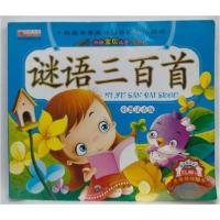 正版新书]谜语三百首《亲亲宝贝丛书》委会 编9787510008412