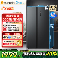 美的(Midea)605升双开门对开门一级能效净味风冷无霜家用双变频大容量精细分存储冰箱 BCD-605WKPZM(E)