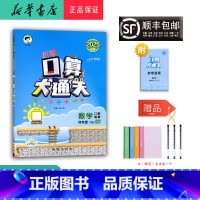 数学 四年级下 [正版] 2025春 新版 小学口算大通关 数学 四年级下册 北师大版