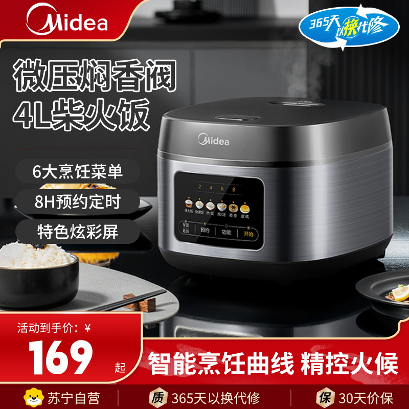 美的(Midea)电饭煲 家用电饭锅 智能预约多功能煲汤煮米饭杂粮粥4升/L2-6人大容量前置大面板电煮锅RE429