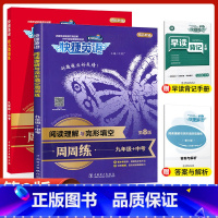 9年级+中考 阅读理解+听力(2本) 初中通用 [正版]2023快捷英语初中789年级上下册英语教辅专项+中考英语听力+