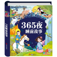 正版新书]365夜睡前故事 小学生语文书同步课外阅读注音版 6-12