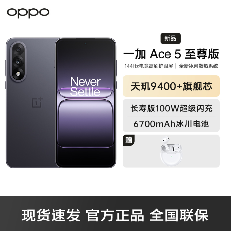 一加 Ace 5 至尊版 幻影黑 12GB+512GB 天玑 9400+ 风驰游戏内核 oppo游戏电竞性能手机