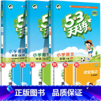 ❤[三本]语+数(北师版)+英 四年级下 [正版]2024春新版53天天练一年级二年级三四五六年级上册语文数学英语人教版
