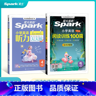 [2本套]英语阅读100篇+听力天天练 小学四年级 [正版]2024星火英语小学英语阅读训练100篇阅读理解专项训练听力