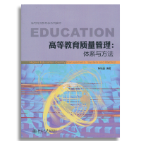 正版新书]高等教育质量管理:体系与方法韩映雄9787301227534