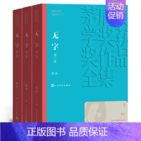 [正版]无字 全三部 共3册张洁著 茅盾文学奖 课外阅读 书目 中国现代当代长篇小说经典文学古籍文化哲学文学小说书籍