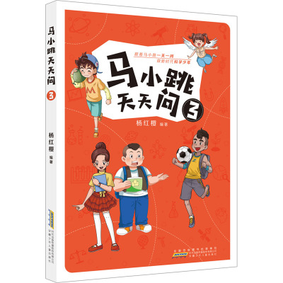 马小跳天天问③