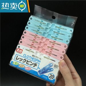 敬平 家用夹子塑料衣夹彩色袜子防掉防滑小夹20个30个pp胶夹 混色20个装 MS2232