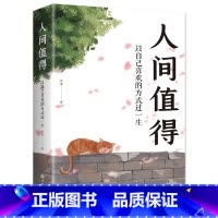 [正版]抖音同款时光学人间值得励志学书籍以自己喜欢的方式过一生励志书籍初高中生人生正能量青春成长不烦恼心理学书排行榜