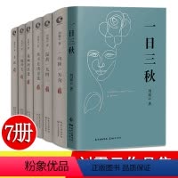 一句顶一万句刘震云[全7册推荐] [正版]刘震云 一句顶一万句 一日三秋 我叫刘跃进 温故一九四二 我不是潘金莲 吃瓜时