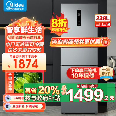 美的(Midea)238升三门冰箱灰色小型风冷家用变频一级能效宿舍租房以旧换新小冰箱MR-249WTPE
