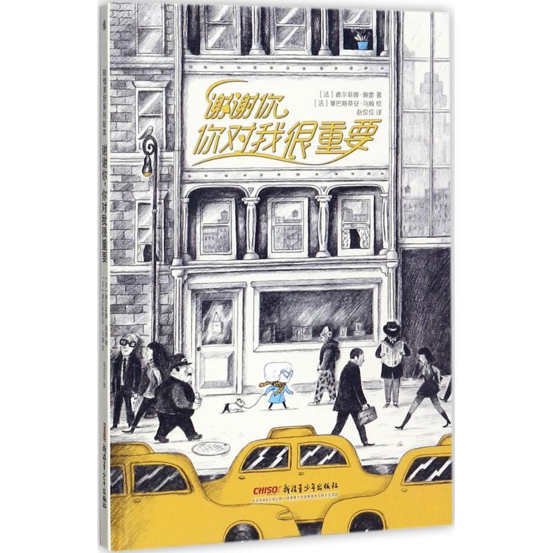 正版新书]谢谢你你对我很重要德尔菲娜·佩雷9787559010735