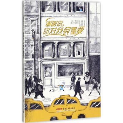 正版新书]谢谢你你对我很重要德尔菲娜·佩雷9787559010735