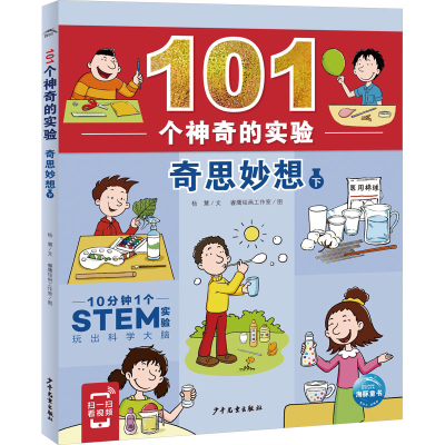 正版新书]奇思妙想 下杨慧9787558916342