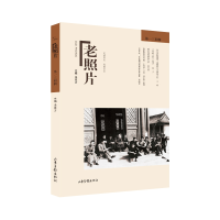 音像《老照片》三四辑冯克力