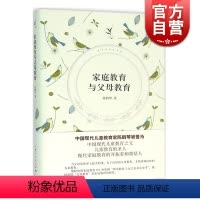 [正版]家庭教育与父母教育 陈鹤琴 家庭教育通俗读本 儿童心理学知识书籍 家庭亲子关系儿童心理发展与家庭教育指导 上海
