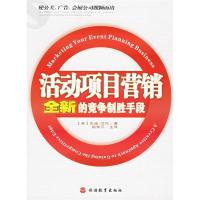 正版新书]活动项目营销全新的竞争制胜手段(美)朱迪·艾伦9787563