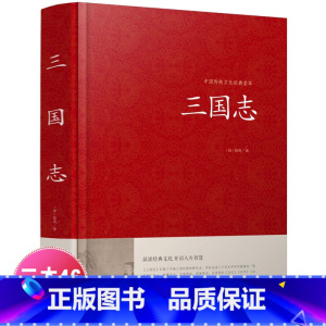 [正版] 三国志 书陈寿著文言文原文白话文译文历史书 三国志文白对照陈寿著 原文注释译文 历史书籍 中国古典小说 C