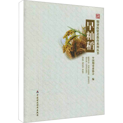 [M]早籼稻-9787509530764