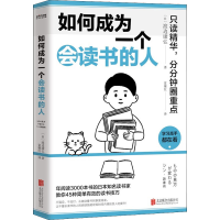 正版新书]如何成为一个会读书的人(日)渡边康弘9787559661746