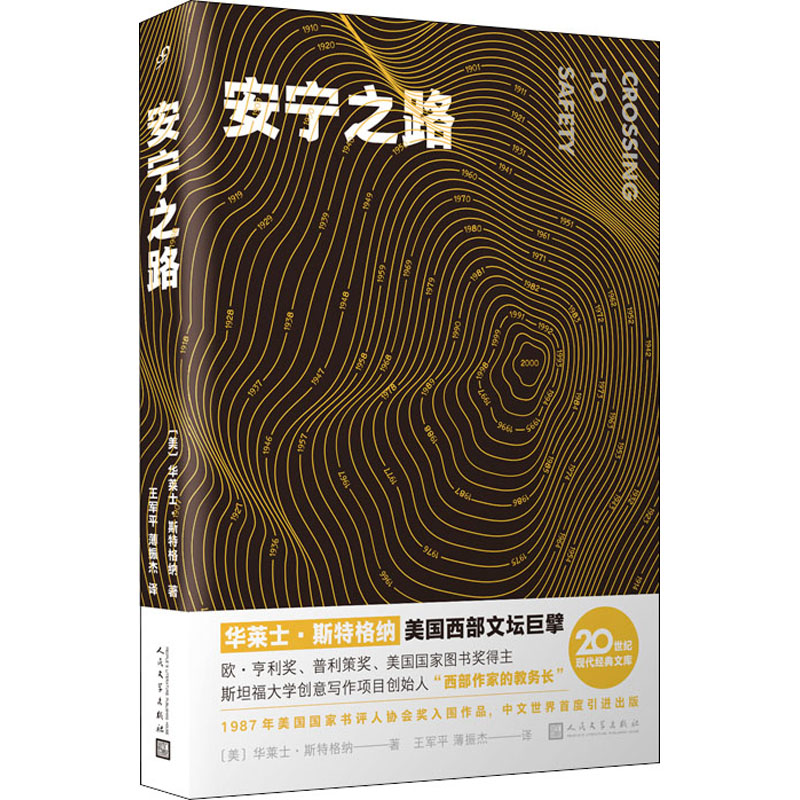 [M]安宁之路-9787020165186