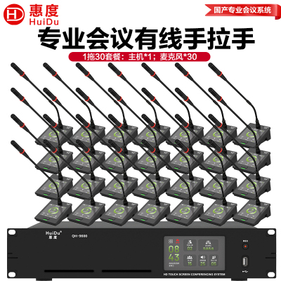 惠度(HuiDu)QH-9600S专业有线手拉手会议麦克风大屏视频跟踪系统工程讨论桌面式电容鹅颈麦一拖三十
