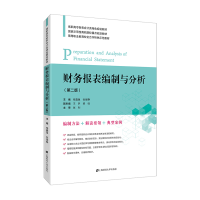 音像财务报表编制与分析(第二版)杨鑫慧