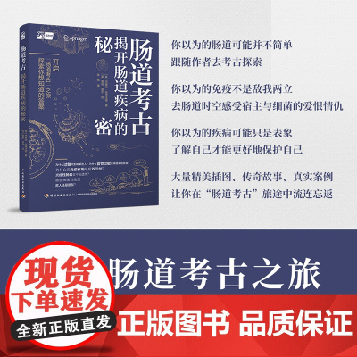 科技.肠道考古揭开肠道疾病的秘密英杰里米·伍德沃德出版年份2023年最新印刷2023年1月版次1最高印次1食品与生物生物