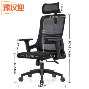 豫汉迎 办公椅