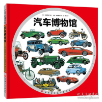 正版新书]汽车博物馆高岛镇雄9787571407940