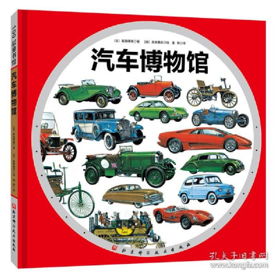正版新书]汽车博物馆高岛镇雄9787571407940