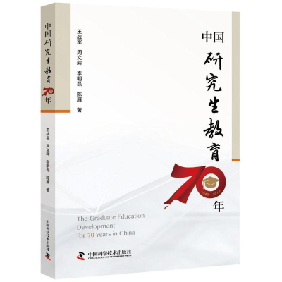 醉染图书中国教育70年9787504683700