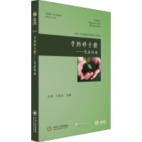 醉染图书骨转移手册——患者指南9787548726876