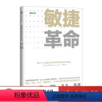 [正版]敏捷革命:提升个人创造力与企业效率的全新协作模式 杰夫.萨瑟兰 著出版社图书