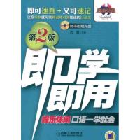 [M]娱乐休闲口语一学就会-9787111337454