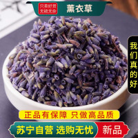 甄选薰衣草100克干货正品新货无硫灵香草香草黄香草薰衣草干花粒薰衣草