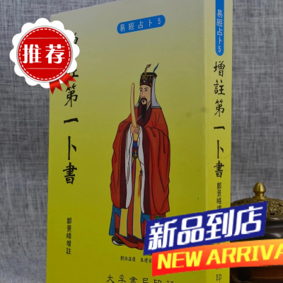 增注卜书 郑景峰 大孚