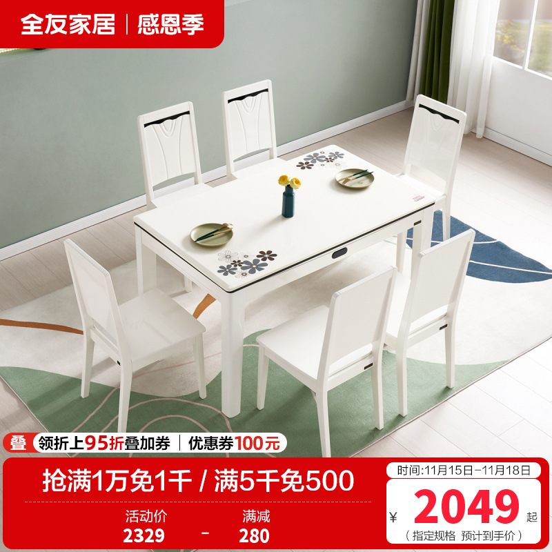 全友家居 简约现代餐桌椅组合 餐厅长方形桌子小户型饭桌人造板