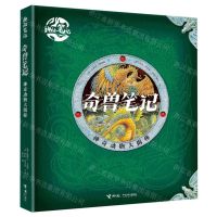 [N]奇兽笔记(神奇动物大揭秘)(精)/神秘笔记-9787544880503