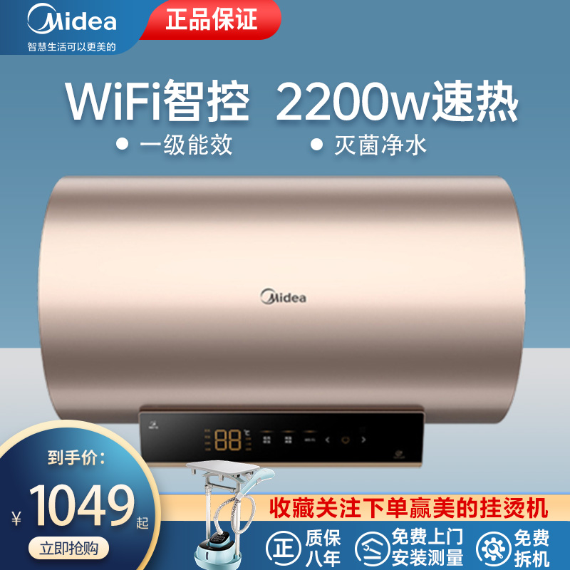 美的电热水器60升智能