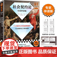 社会契约论 让-雅克·卢梭 著 哲学