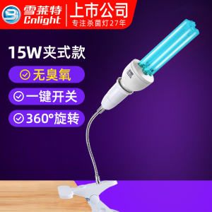 雪莱特紫外线消毒灯家用杀菌紫外灯1572臭氧室内除螨夹子紫外线灯