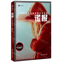 [N]谎报(一件发生在美国的真实性侵案)/译文纪实-9787532789467