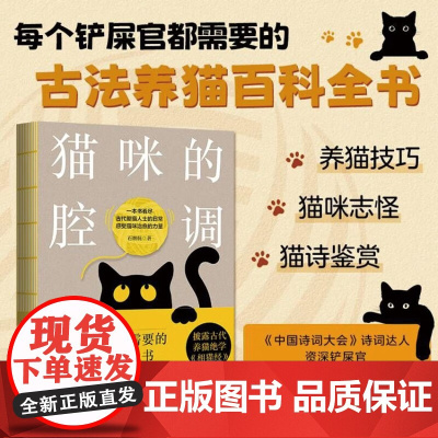 猫咪的腔调 石继航 著 历史